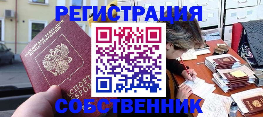 временная регистрация для школы в Егорьевске